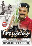 Aadupuliyattam movie poster