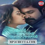 Ente Mezhuthiri Athazhangal Movie Poster Ente Mezhuthiri Athazhangal movie poster