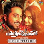 Oru Cinemakkaran movie poster