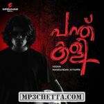 Panthukali (Indie) movie poster