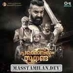 Pathonpatham Noottandu movie poster