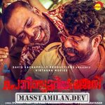 Porinju Mariam Jose movie poster