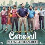 Tholvi F.C. movie poster