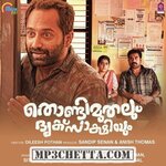 Thondimuthalum Driksakshiyum movie poster